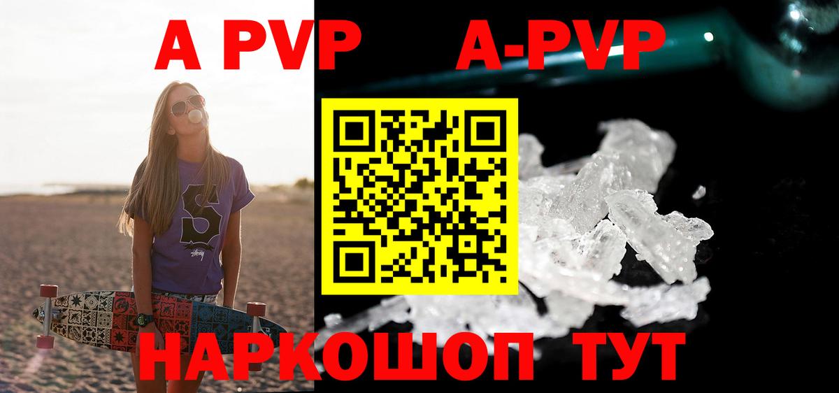 A PVP кристаллы  А ПВП СК КРИС  цены   A PVP СК КРИС  Краснотурьинск  Вход с VPN 