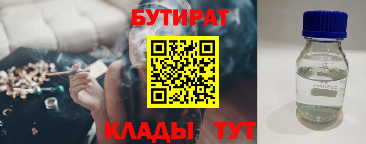 БУТИРАТ оксибутират  Вход с VPN  Краснотурьинск 