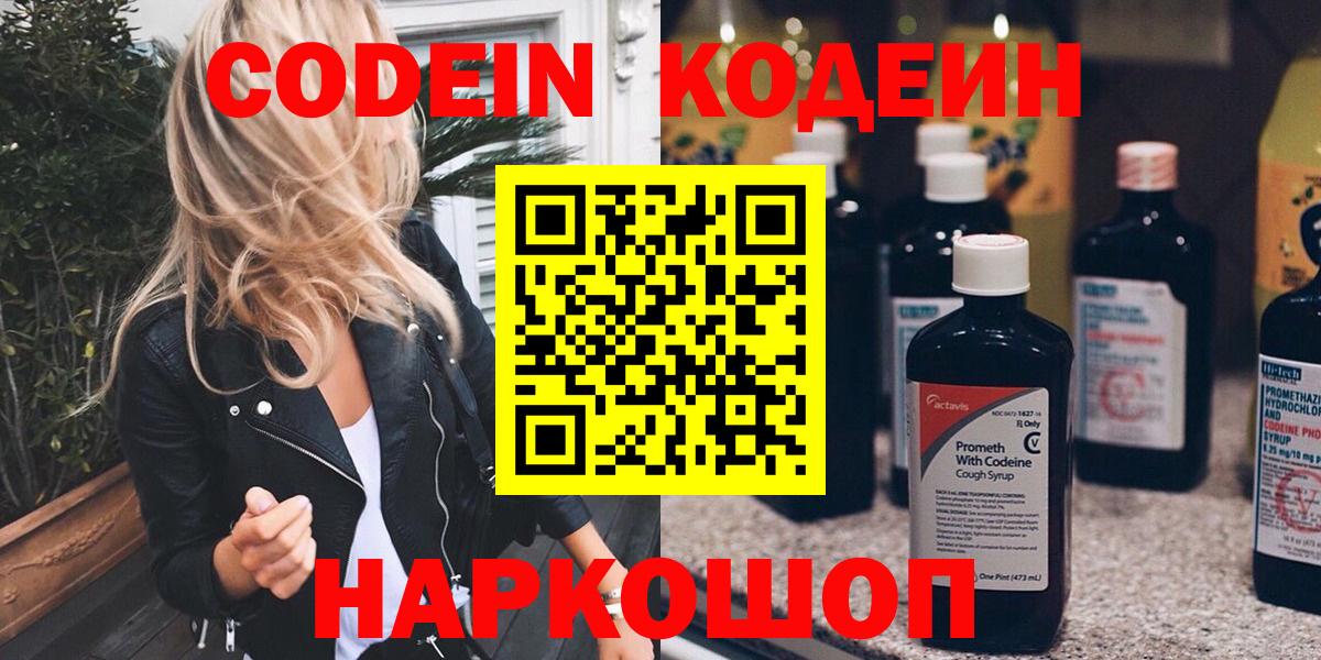 Кодеин напиток Lean (лин)  Вход с VPN  Кодеиновый сироп Lean Purple Drank  Краснотурьинск 