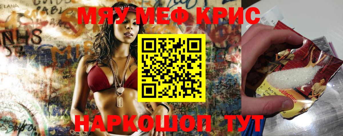МЯУ-МЯУ  МЯУ-МЯУ мяу мяу  Меф  Вход с VPN  Краснотурьинск  где можно купить наркотик  Мефедрон 4 MMC 